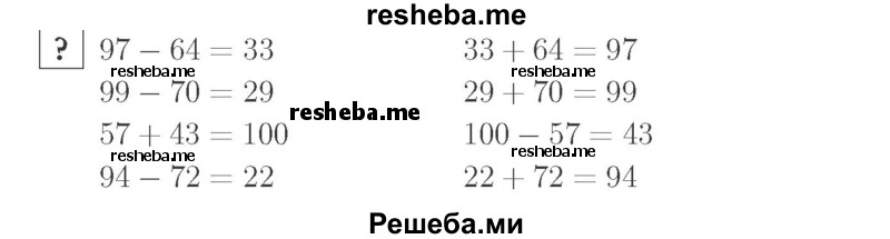     ГДЗ (Решебник 2015 №2) по
    математике    2 класс
                М.И. Моро
     /        часть 2 / задание внизу страницы / 31
    (продолжение 2)
    