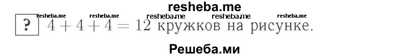     ГДЗ (Решебник №2 к учебнику 2015) по
    математике    2 класс
                М.И. Моро
     /        часть 2 / задание внизу страницы / 48
    (продолжение 2)
    