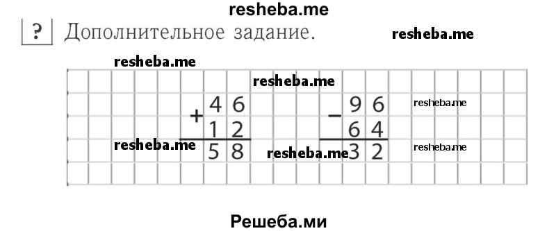     ГДЗ (Решебник №2 к учебнику 2015) по
    математике    2 класс
                М.И. Моро
     /        часть 2 / задание внизу страницы / 5
    (продолжение 2)
    