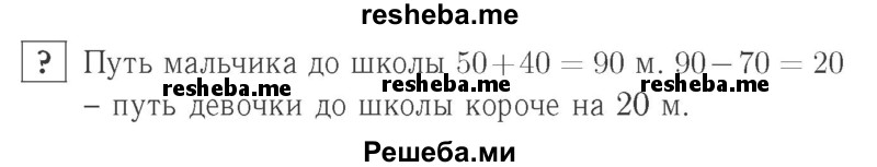     ГДЗ (Решебник №2 к учебнику 2015) по
    математике    2 класс
                М.И. Моро
     /        часть 2 / задание внизу страницы / 51
    (продолжение 2)
    