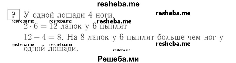     ГДЗ (Решебник №2 к учебнику 2015) по
    математике    2 класс
                М.И. Моро
     /        часть 2 / задание внизу страницы / 54
    (продолжение 2)
    