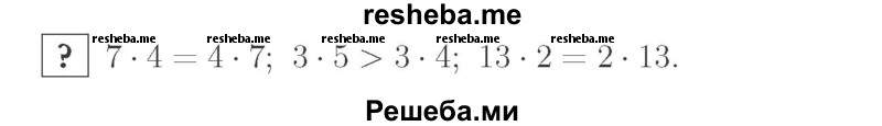     ГДЗ (Решебник №2 к учебнику 2015) по
    математике    2 класс
                М.И. Моро
     /        часть 2 / задание внизу страницы / 56
    (продолжение 2)
    