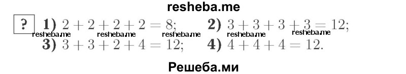     ГДЗ (Решебник №2 к учебнику 2015) по
    математике    2 класс
                М.И. Моро
     /        часть 2 / задание внизу страницы / 58
    (продолжение 2)
    