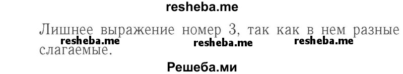     ГДЗ (Решебник №2 к учебнику 2015) по
    математике    2 класс
                М.И. Моро
     /        часть 2 / задание внизу страницы / 58
    (продолжение 3)
    
