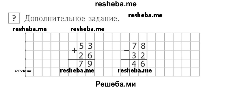     ГДЗ (Решебник №2 к учебнику 2015) по
    математике    2 класс
                М.И. Моро
     /        часть 2 / задание внизу страницы / 6
    (продолжение 2)
    
