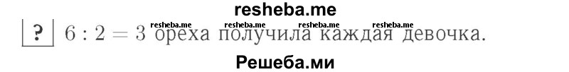     ГДЗ (Решебник №2 к учебнику 2015) по
    математике    2 класс
                М.И. Моро
     /        часть 2 / задание внизу страницы / 60
    (продолжение 2)
    