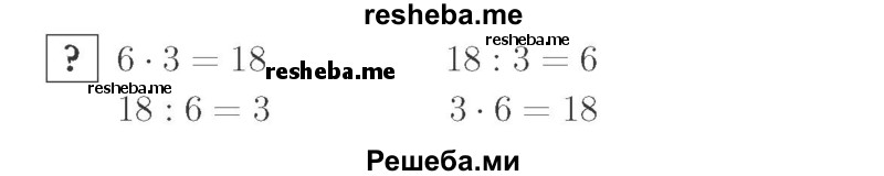     ГДЗ (Решебник №2 к учебнику 2015) по
    математике    2 класс
                М.И. Моро
     /        часть 2 / задание внизу страницы / 72
    (продолжение 2)
    