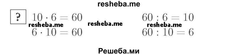     ГДЗ (Решебник №2 к учебнику 2015) по
    математике    2 класс
                М.И. Моро
     /        часть 2 / задание внизу страницы / 74
    (продолжение 2)
    