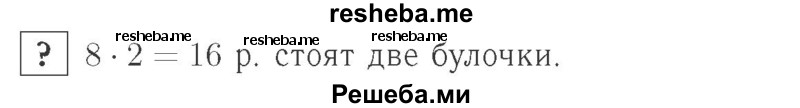     ГДЗ (Решебник №2 к учебнику 2015) по
    математике    2 класс
                М.И. Моро
     /        часть 2 / задание внизу страницы / 75
    (продолжение 2)
    