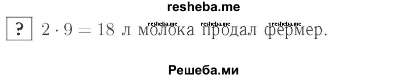     ГДЗ (Решебник №2 к учебнику 2015) по
    математике    2 класс
                М.И. Моро
     /        часть 2 / задание внизу страницы / 81
    (продолжение 2)
    