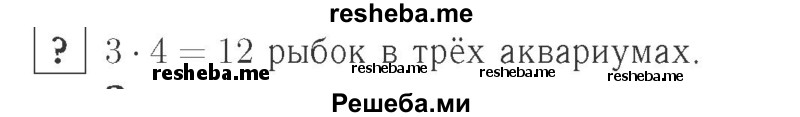     ГДЗ (Решебник №2 к учебнику 2015) по
    математике    2 класс
                М.И. Моро
     /        часть 2 / задание внизу страницы / 90
    (продолжение 2)
    