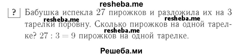     ГДЗ (Решебник №2 к учебнику 2015) по
    математике    2 класс
                М.И. Моро
     /        часть 2 / задание внизу страницы / 92
    (продолжение 2)
    