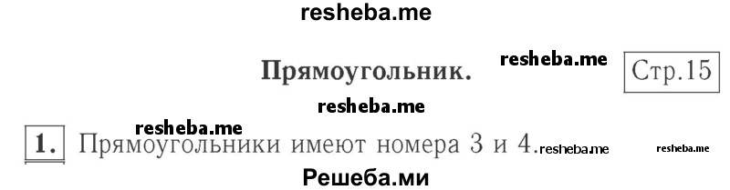     ГДЗ (Решебник №2 к учебнику 2015) по
    математике    2 класс
                М.И. Моро
     /        часть 2 / страница 22 (15) / 1
    (продолжение 2)
    