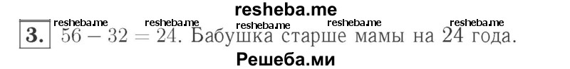     ГДЗ (Решебник №2 к учебнику 2015) по
    математике    2 класс
                М.И. Моро
     /        часть 2 / страница 22 (15) / 3
    (продолжение 2)
    