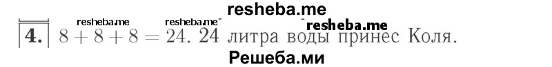     ГДЗ (Решебник №2 к учебнику 2015) по
    математике    2 класс
                М.И. Моро
     /        часть 2 / страница 22 (15) / 4
    (продолжение 2)
    