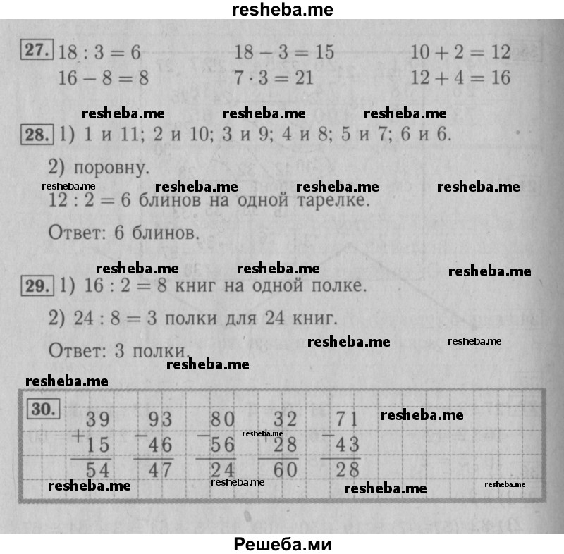     ГДЗ (Решебник №2 к тетради 2016) по
    математике    3 класс
            (рабочая тетрадь)            Моро М.И.
     /        часть 1. страница / 17
    (продолжение 2)
    