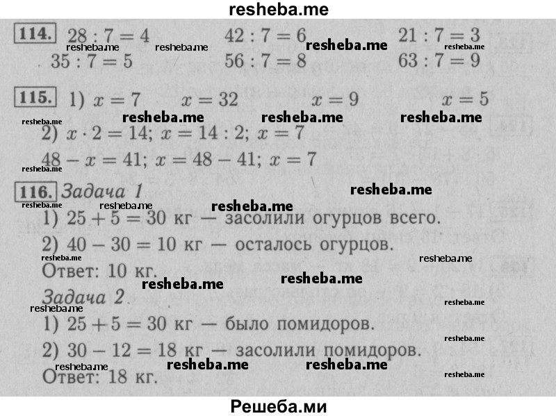     ГДЗ (Решебник №2 к тетради 2016) по
    математике    3 класс
            (рабочая тетрадь)            Моро М.И.
     /        часть 1. страница / 44
    (продолжение 2)
    