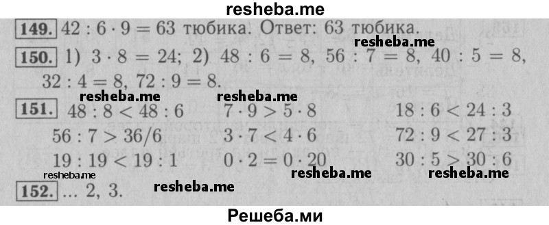     ГДЗ (Решебник №2 к тетради 2016) по
    математике    3 класс
            (рабочая тетрадь)            Моро М.И.
     /        часть 1. страница / 56
    (продолжение 2)
    