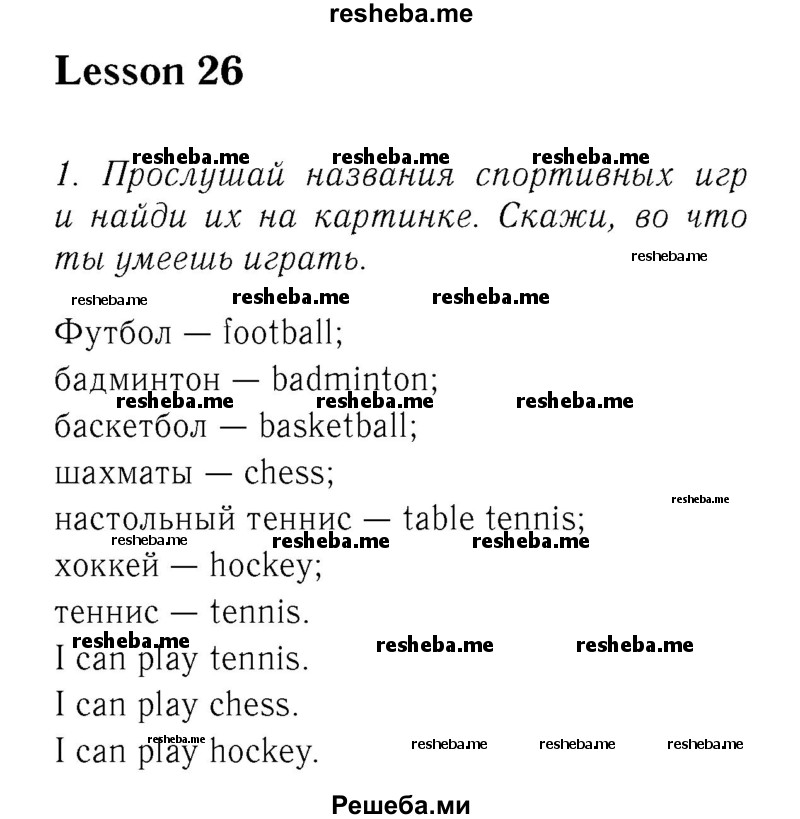     ГДЗ (Решебник №2 к учебнику 2016) по
    английскому языку    2 класс
            (Enjoy English )            Биболетова М.З.
     /        страница / 52
    (продолжение 2)
    
