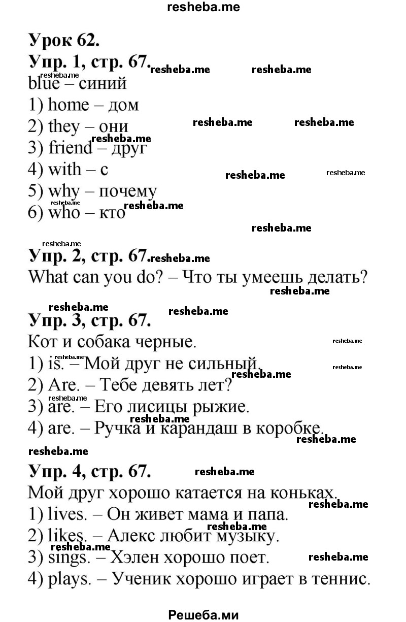 ГДЗ по английскому языку для 2 класса Биболетова М.З. - урок / 62