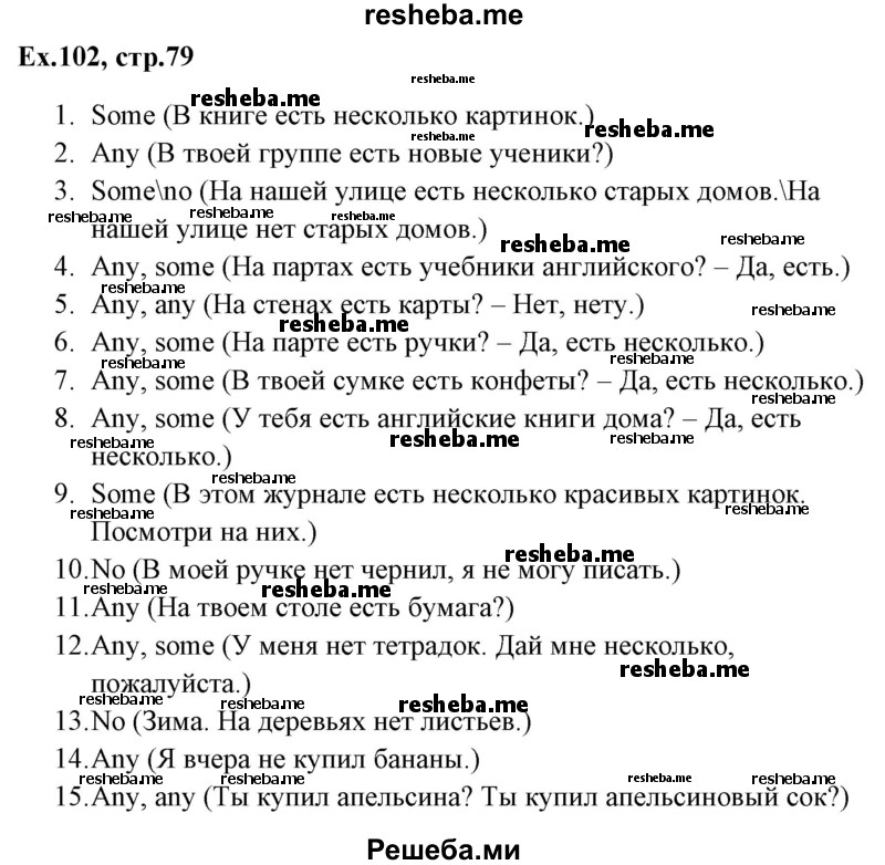     ГДЗ (Решебник) по
    английскому языку    5 класс
            (грамматика: сборник упражнений, 8-е издание)            Голицынский Ю.Б.
     /        упражнение № / 102
    (продолжение 2)
    