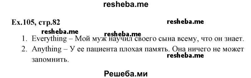     ГДЗ (Решебник) по
    английскому языку    5 класс
            (грамматика: сборник упражнений, 8-е издание)            Голицынский Ю.Б.
     /        упражнение № / 105
    (продолжение 2)
    