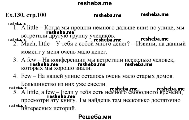     ГДЗ (Решебник) по
    английскому языку    5 класс
            (грамматика: сборник упражнений, 8-е издание)            Голицынский Ю.Б.
     /        упражнение № / 130
    (продолжение 2)
    