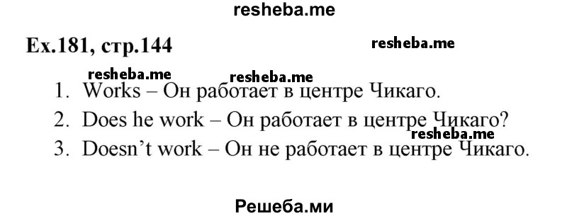     ГДЗ (Решебник) по
    английскому языку    5 класс
            (грамматика: сборник упражнений, 8-е издание)            Голицынский Ю.Б.
     /        упражнение № / 181
    (продолжение 2)
    