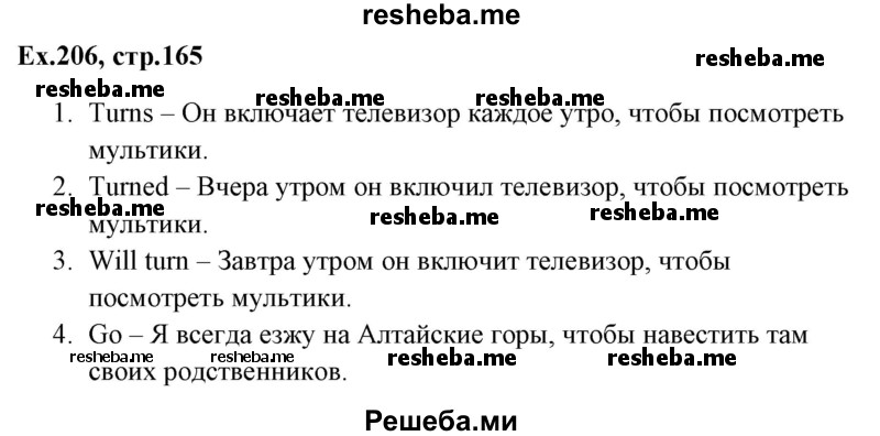     ГДЗ (Решебник) по
    английскому языку    5 класс
            (грамматика: сборник упражнений, 8-е издание)            Голицынский Ю.Б.
     /        упражнение № / 206
    (продолжение 2)
    