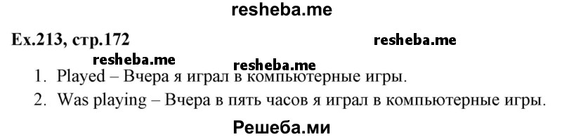     ГДЗ (Решебник) по
    английскому языку    5 класс
            (грамматика: сборник упражнений, 8-е издание)            Голицынский Ю.Б.
     /        упражнение № / 213
    (продолжение 2)
    