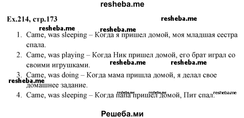     ГДЗ (Решебник) по
    английскому языку    5 класс
            (грамматика: сборник упражнений, 8-е издание)            Голицынский Ю.Б.
     /        упражнение № / 214
    (продолжение 2)
    