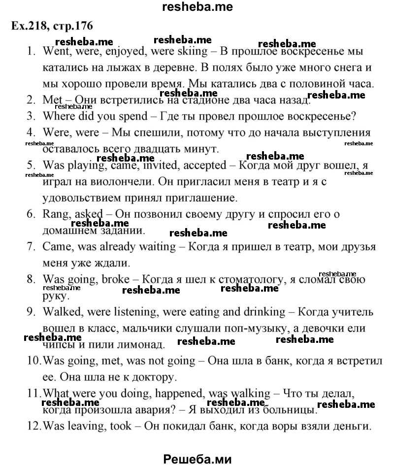     ГДЗ (Решебник) по
    английскому языку    5 класс
            (грамматика: сборник упражнений, 8-е издание)            Голицынский Ю.Б.
     /        упражнение № / 218
    (продолжение 2)
    