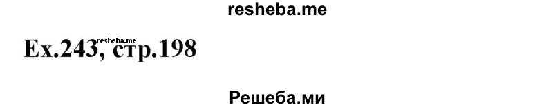     ГДЗ (Решебник) по
    английскому языку    5 класс
            (грамматика: сборник упражнений, 8-е издание)            Голицынский Ю.Б.
     /        упражнение № / 243
    (продолжение 2)
    