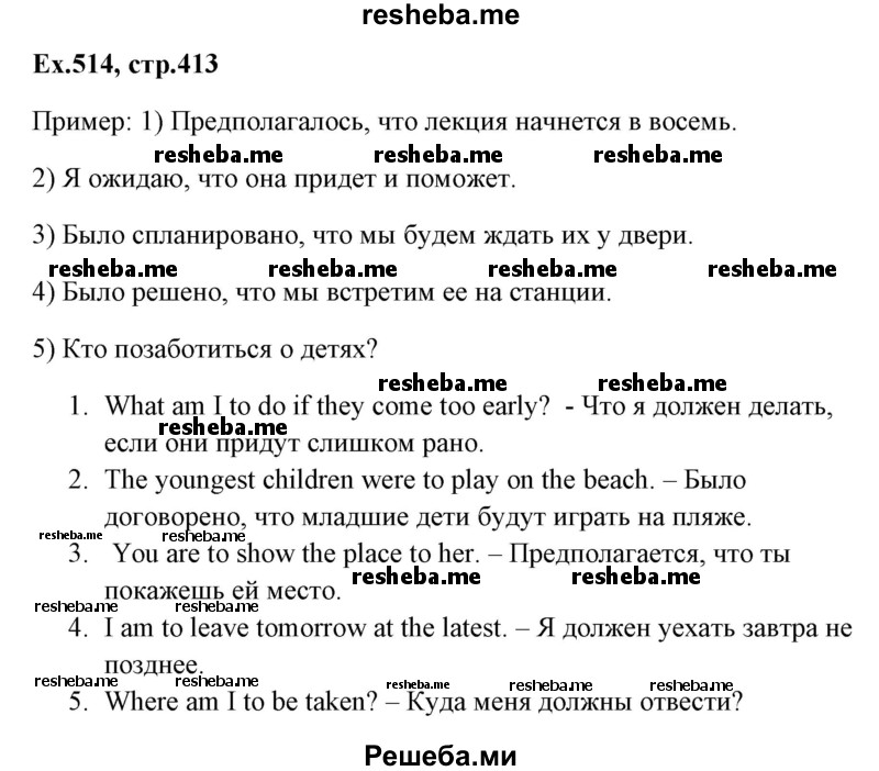     ГДЗ (Решебник) по
    английскому языку    5 класс
            (грамматика: сборник упражнений, 8-е издание)            Голицынский Ю.Б.
     /        упражнение № / 514
    (продолжение 2)
    