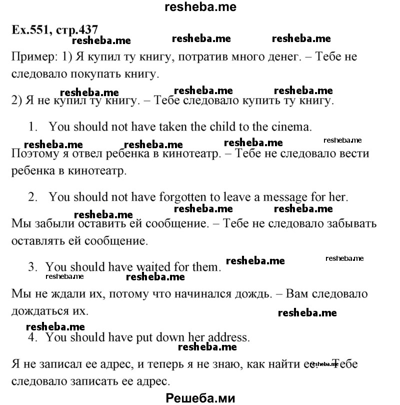     ГДЗ (Решебник) по
    английскому языку    5 класс
            (грамматика: сборник упражнений, 8-е издание)            Голицынский Ю.Б.
     /        упражнение № / 551
    (продолжение 2)
    