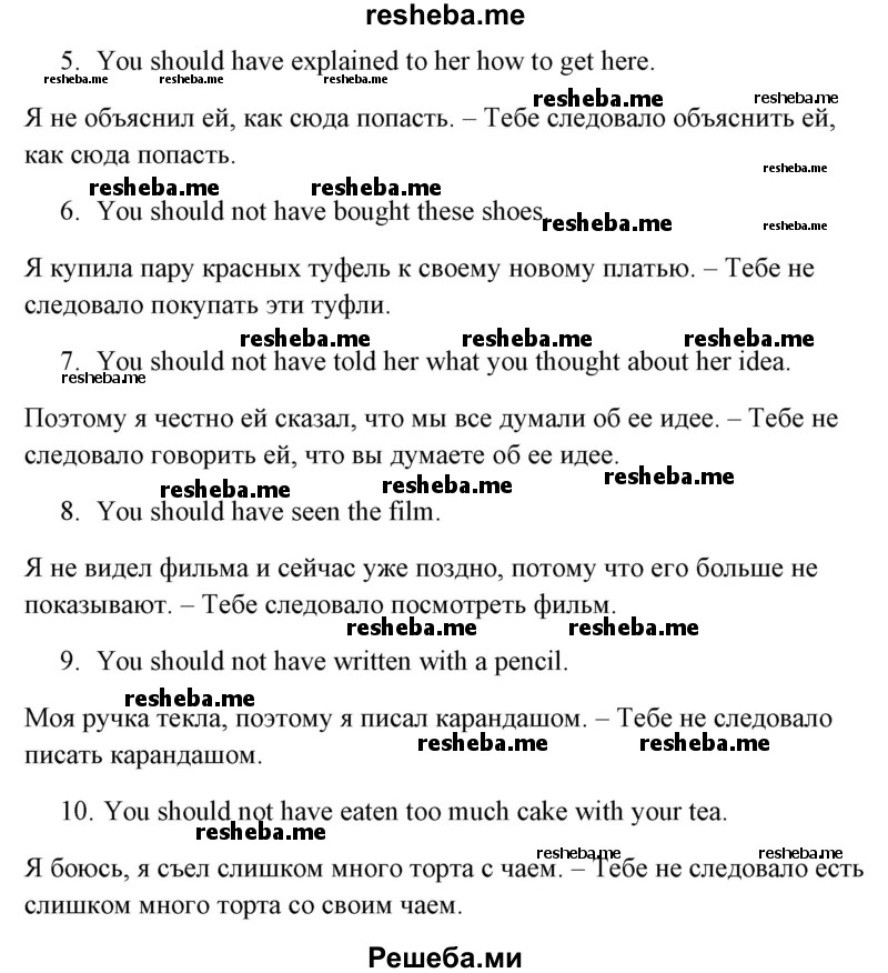     ГДЗ (Решебник) по
    английскому языку    5 класс
            (грамматика: сборник упражнений, 8-е издание)            Голицынский Ю.Б.
     /        упражнение № / 551
    (продолжение 3)
    