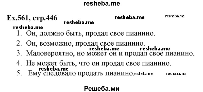     ГДЗ (Решебник) по
    английскому языку    5 класс
            (грамматика: сборник упражнений, 8-е издание)            Голицынский Ю.Б.
     /        упражнение № / 561
    (продолжение 2)
    