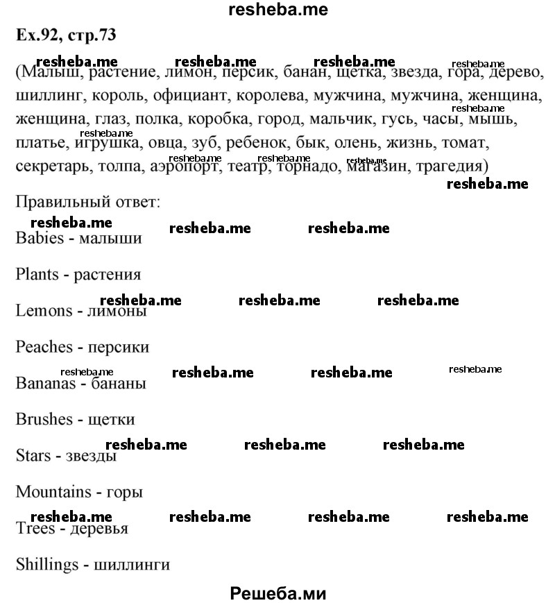     ГДЗ (Решебник) по
    английскому языку    5 класс
            (грамматика: сборник упражнений, 8-е издание)            Голицынский Ю.Б.
     /        упражнение № / 92
    (продолжение 2)
    