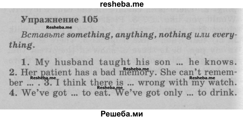     ГДЗ (Учебник) по
    английскому языку    5 класс
            (грамматика: сборник упражнений, 8-е издание)            Голицынский Ю.Б.
     /        упражнение № / 105
    (продолжение 2)
    