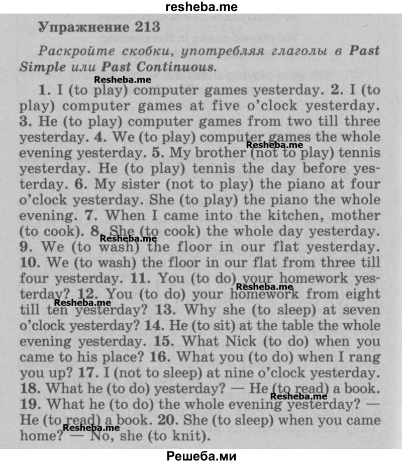     ГДЗ (Учебник) по
    английскому языку    5 класс
            (грамматика: сборник упражнений, 8-е издание)            Голицынский Ю.Б.
     /        упражнение № / 213
    (продолжение 2)
    