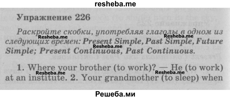     ГДЗ (Учебник) по
    английскому языку    5 класс
            (грамматика: сборник упражнений, 8-е издание)            Голицынский Ю.Б.
     /        упражнение № / 226
    (продолжение 2)
    