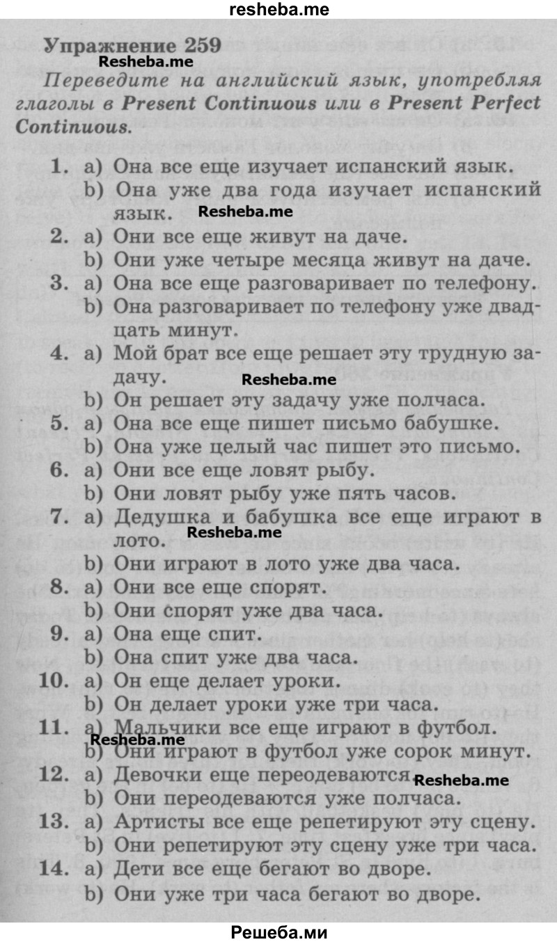     ГДЗ (Учебник) по
    английскому языку    5 класс
            (грамматика: сборник упражнений, 8-е издание)            Голицынский Ю.Б.
     /        упражнение № / 259
    (продолжение 2)
    