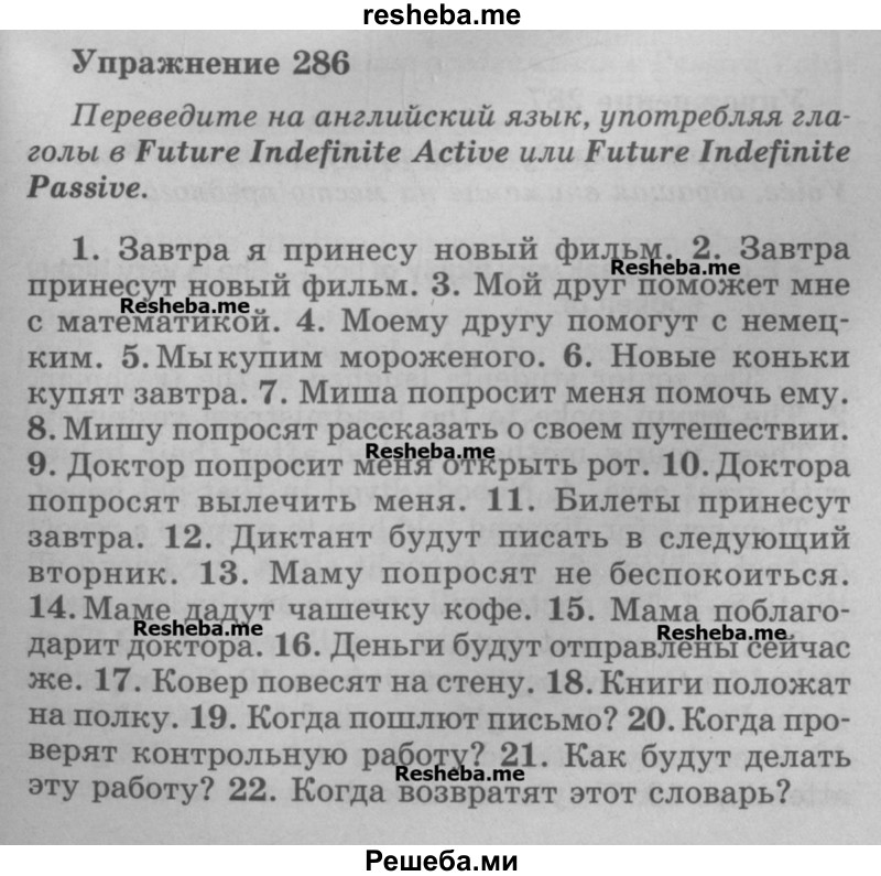     ГДЗ (Учебник) по
    английскому языку    5 класс
            (грамматика: сборник упражнений, 8-е издание)            Голицынский Ю.Б.
     /        упражнение № / 286
    (продолжение 2)
    