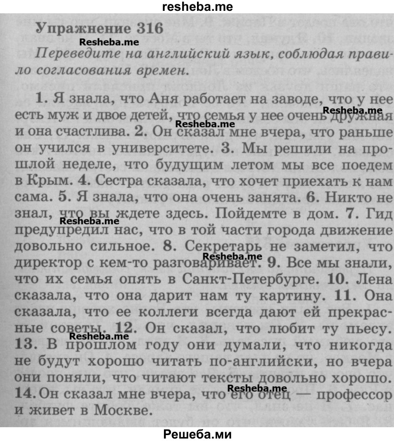     ГДЗ (Учебник) по
    английскому языку    5 класс
            (грамматика: сборник упражнений, 8-е издание)            Голицынский Ю.Б.
     /        упражнение № / 316
    (продолжение 2)
    