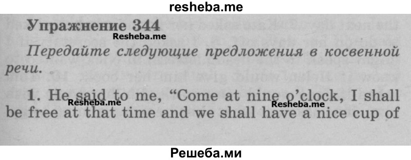     ГДЗ (Учебник) по
    английскому языку    5 класс
            (грамматика: сборник упражнений, 8-е издание)            Голицынский Ю.Б.
     /        упражнение № / 344
    (продолжение 2)
    