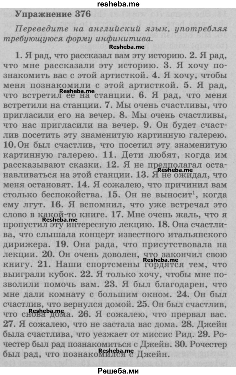     ГДЗ (Учебник) по
    английскому языку    5 класс
            (грамматика: сборник упражнений, 8-е издание)            Голицынский Ю.Б.
     /        упражнение № / 376
    (продолжение 2)
    