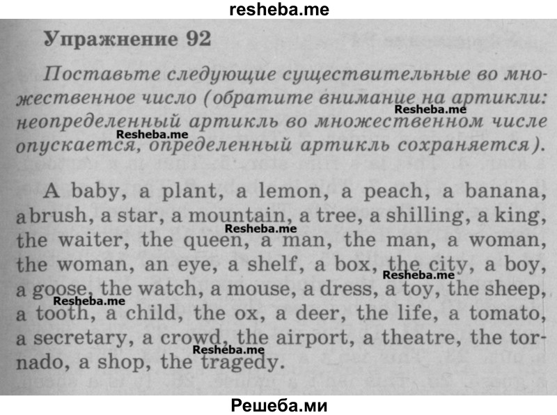     ГДЗ (Учебник) по
    английскому языку    5 класс
            (грамматика: сборник упражнений, 8-е издание)            Голицынский Ю.Б.
     /        упражнение № / 92
    (продолжение 2)
    