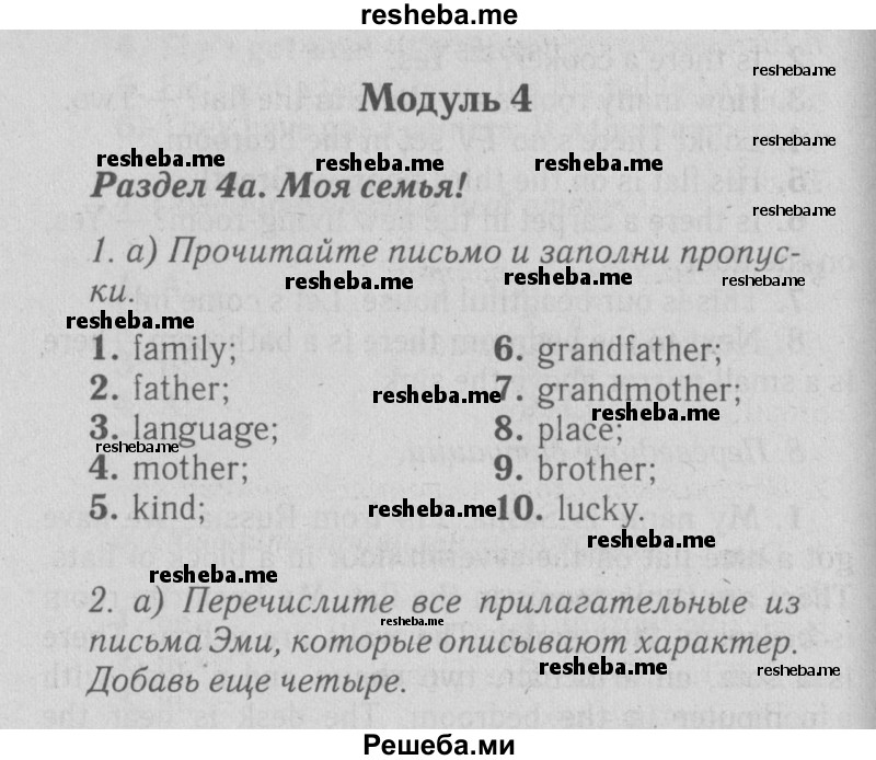     ГДЗ (Решебник №2 к тетради 2012) по
    английскому языку    5 класс
            (рабочая тетрадь Spotlight)            Ваулина Ю.Е.
     /        страница / 35
    (продолжение 2)
    