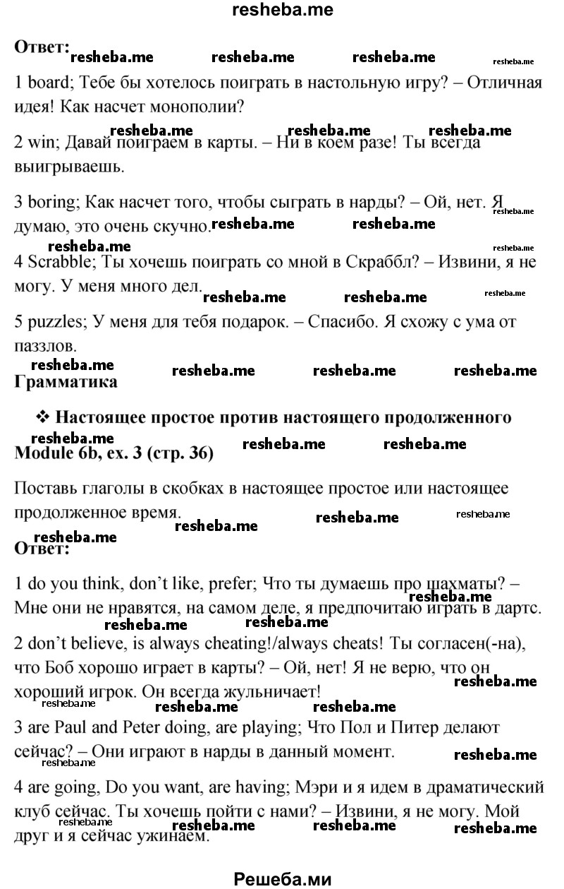 ГДЗ по английскому языку для 6 класса Е. Ваулина - страница № / 36