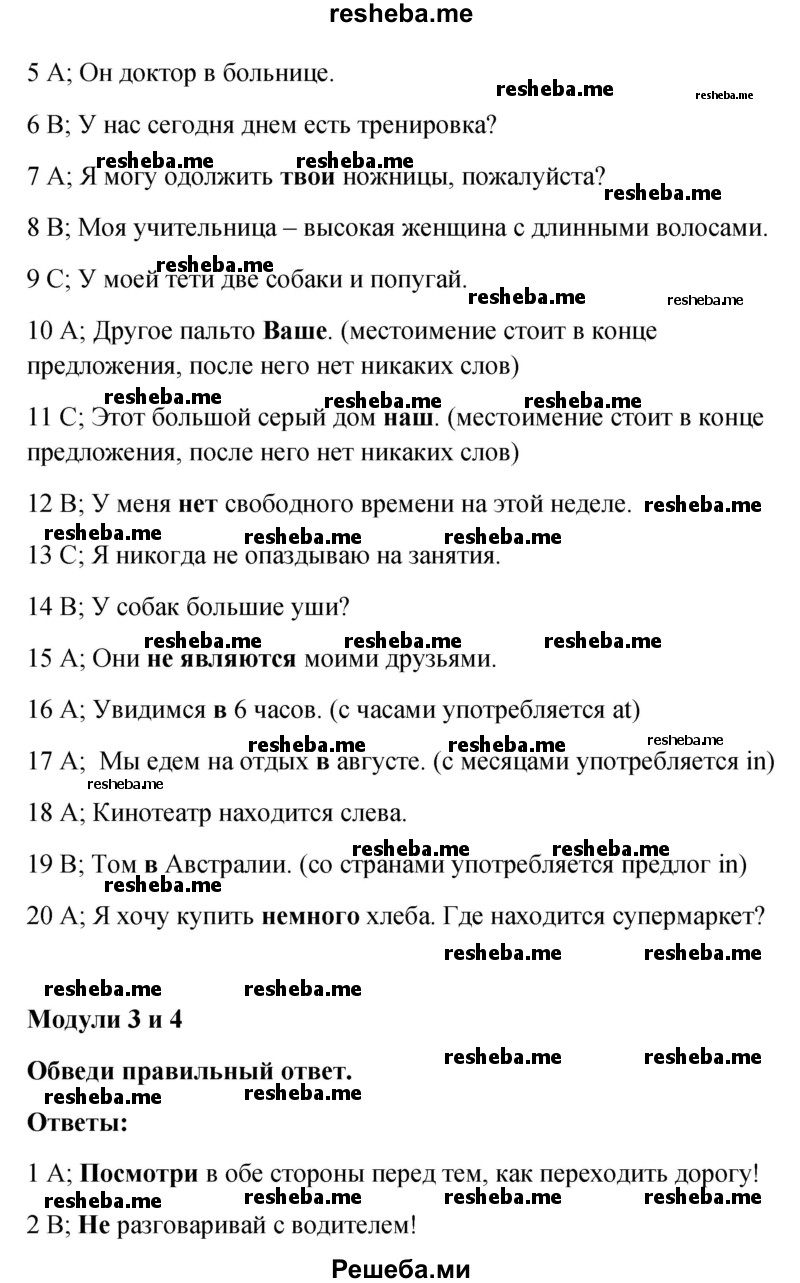 ГДЗ по английскому языку для 6 класса Е. Ваулина - страница № / 77